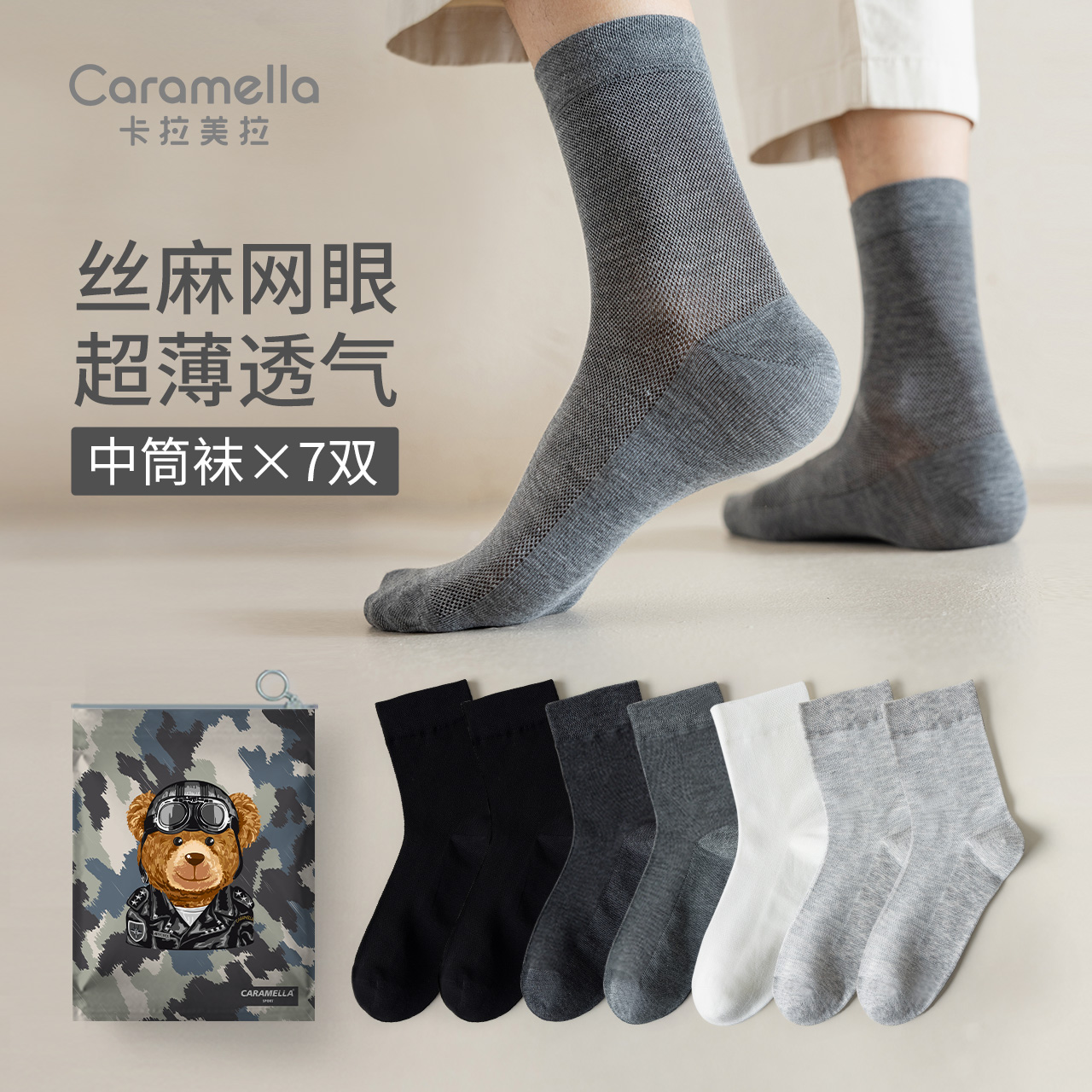 CARAMELLA中筒袜子男透气