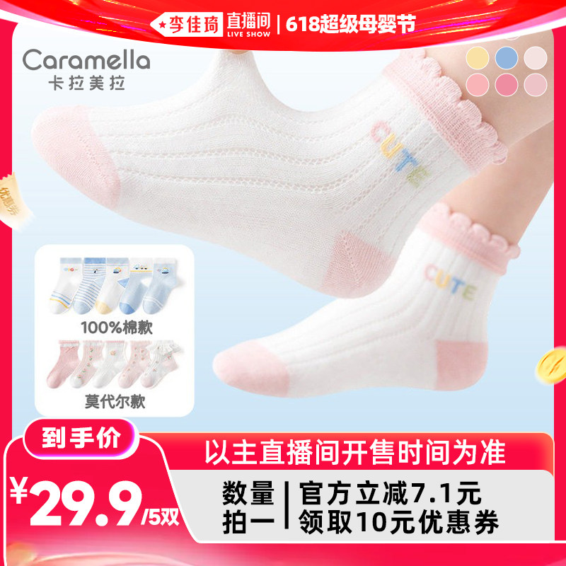 【李佳琦618超级母婴节】caramella卡拉美拉卡通网眼儿童