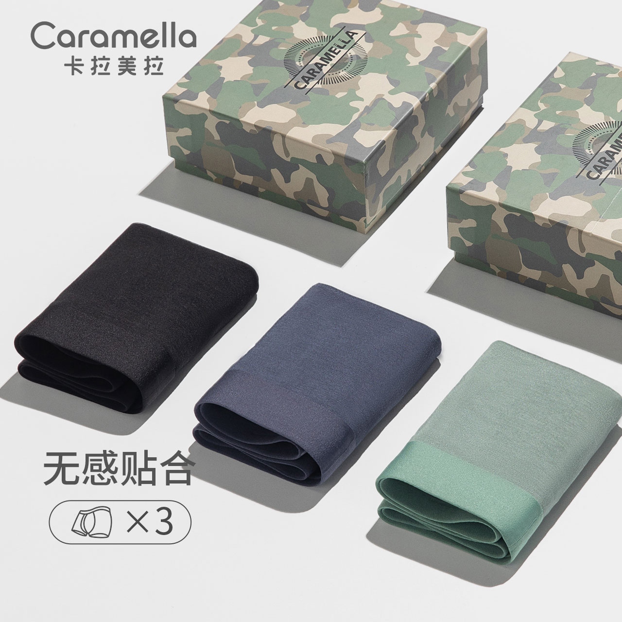 caramella男士内裤莫代尔