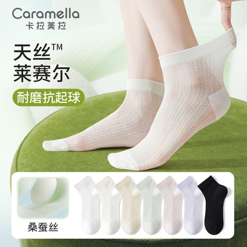 天丝莱赛尔+桑蚕丝夏季袜子