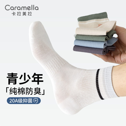 久穿不臭！青少年纯棉抗菌运动袜