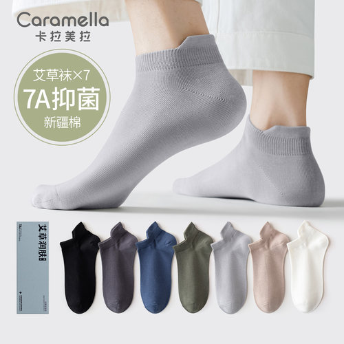 caramella袜子男夏季薄款7A抗菌防臭船袜防滑不掉跟男袜短筒礼盒