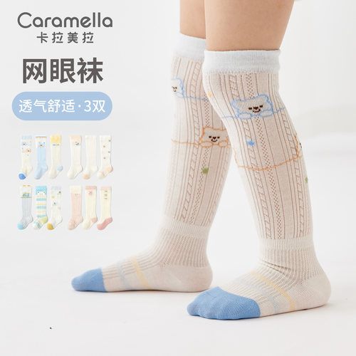 卡拉美拉夏季新款长筒袜防蚊袜薄款卡通网眼男童女童透气棉袜一代
