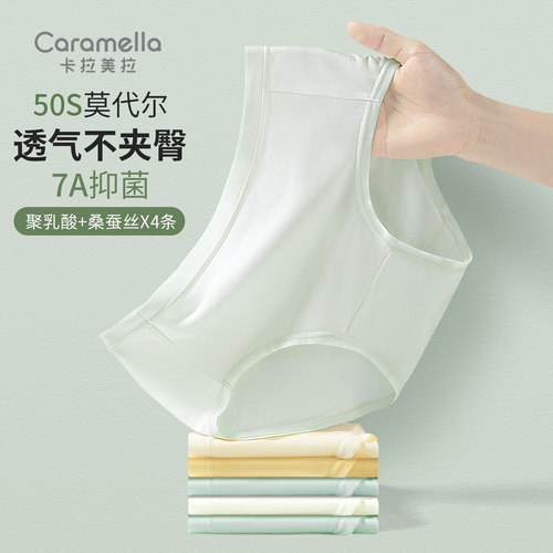 【7A抗菌】女士莫代尔桑蚕丝内裤