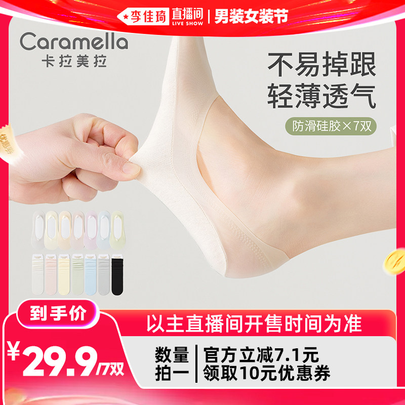 【李佳琦直播间618男装女装节】caramella女士隐形袜堆堆袜组合