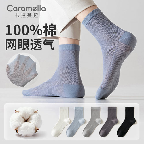 卡拉美拉纯棉全身网眼中筒空调袜