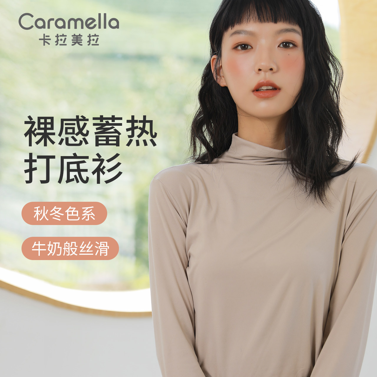caramella纯色半高领牛奶绒2025新款内搭女长袖上衣打底衫百搭
