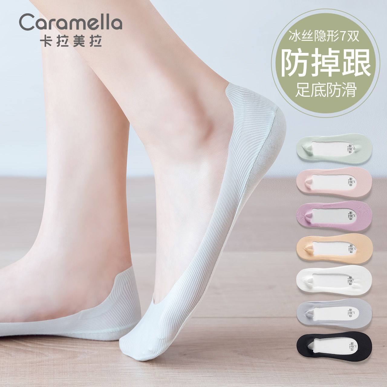 caramella浅口夏季女士隐形袜