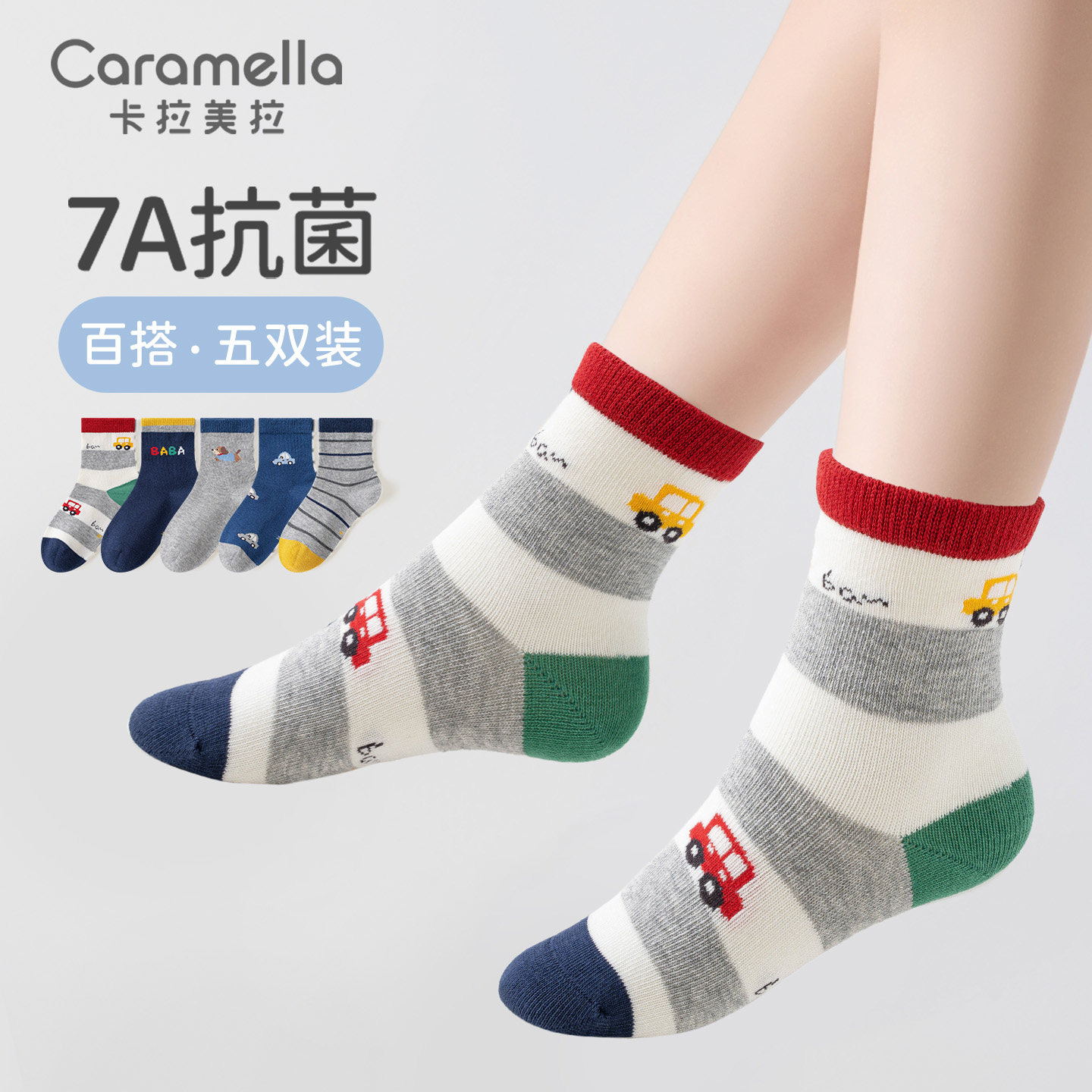 卡拉美拉2025秋冬小汽车儿童袜子男童宝宝棉袜中大童无骨中筒袜