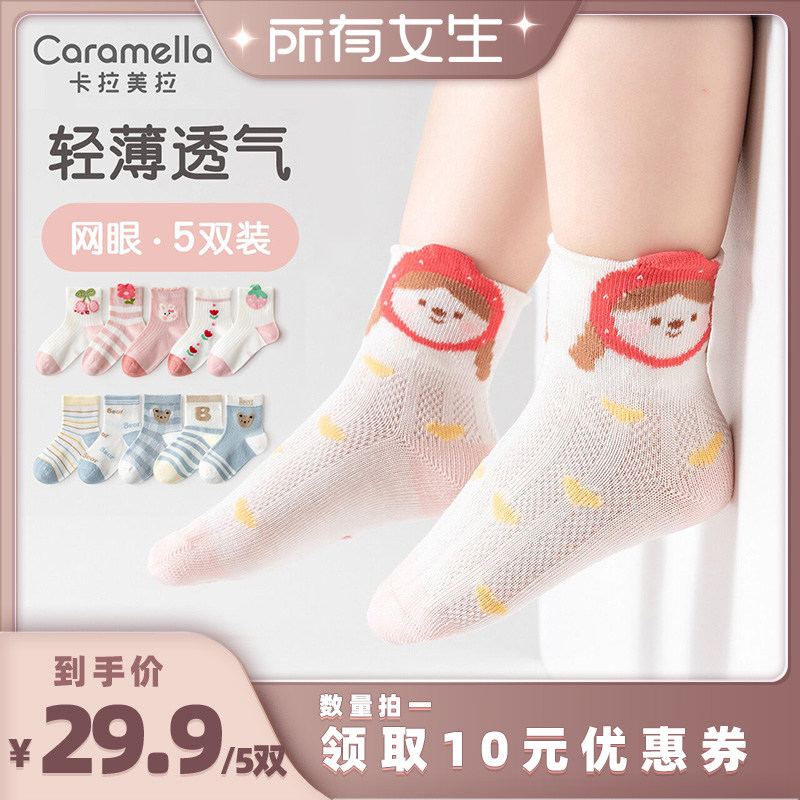 【所有女生直播间】caramella卡通网眼童袜5双装