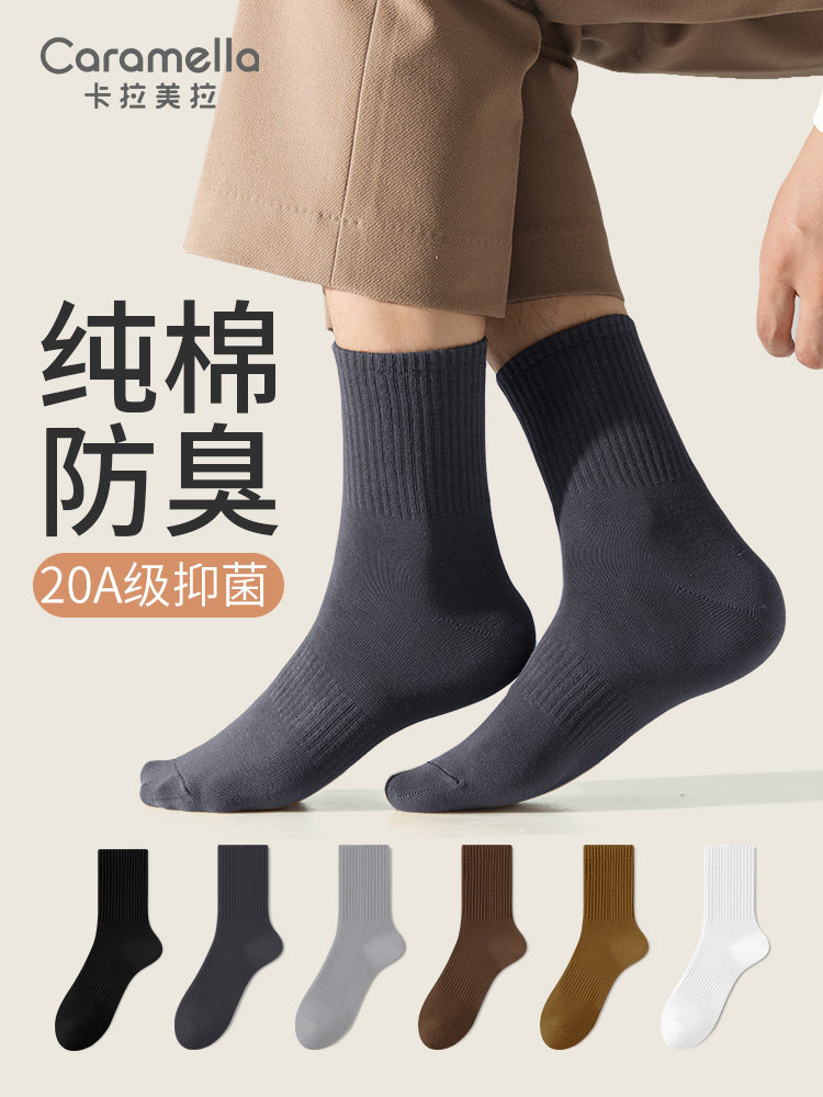 纯棉袜子男士秋季中筒袜20a抗菌防臭透气吸汗青少年白色运动长袜