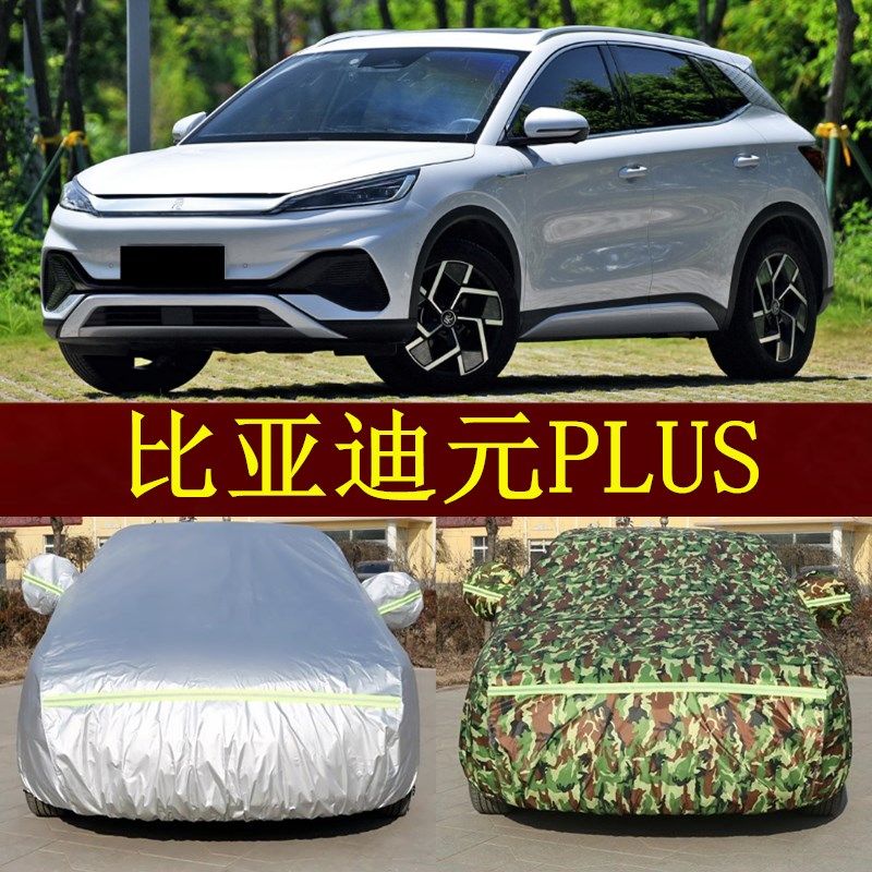 新款比亚迪元PLUS汽车车衣防晒隔热车罩防雨雪盖车布越野车棚外套