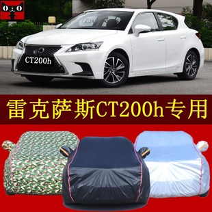 新款 雷克萨斯CT200h车衣防晒盖车布汽车罩防雨帐篷遮阳停车棚外套