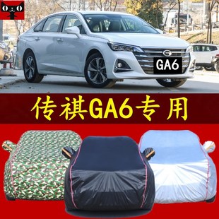 广汽传祺GA6汽车衣防晒汽车罩防雨车帐篷遮阳隔热盖车布车棚外套