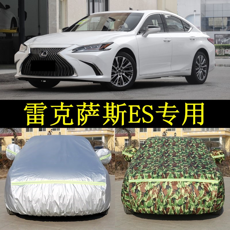 雷克萨斯ES200防晒汽车车衣ES260防雨雪车罩ES300h遮阳帐篷盖车套
