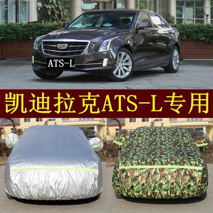 凯迪拉克ATSL汽车车衣车罩外套防晒防雨盖车布隔热遮阳停车棚帐篷