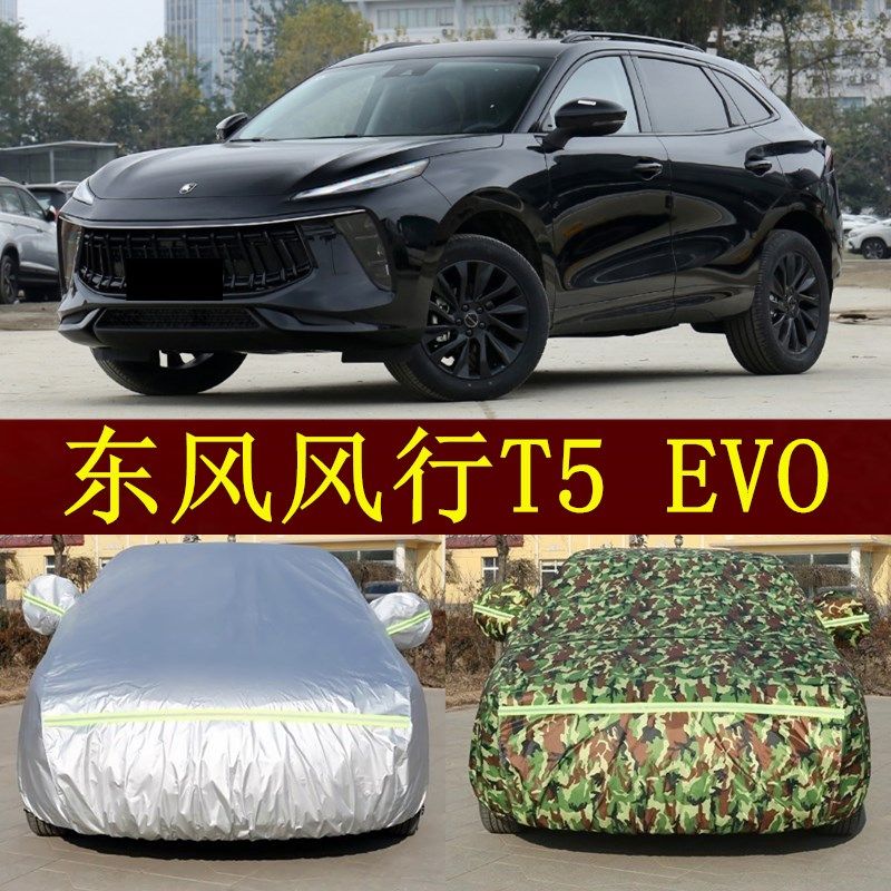 东风风行T5EVO汽车罩SUV车衣防晒防雨车棚隔热遮阳盖车布帐篷外套