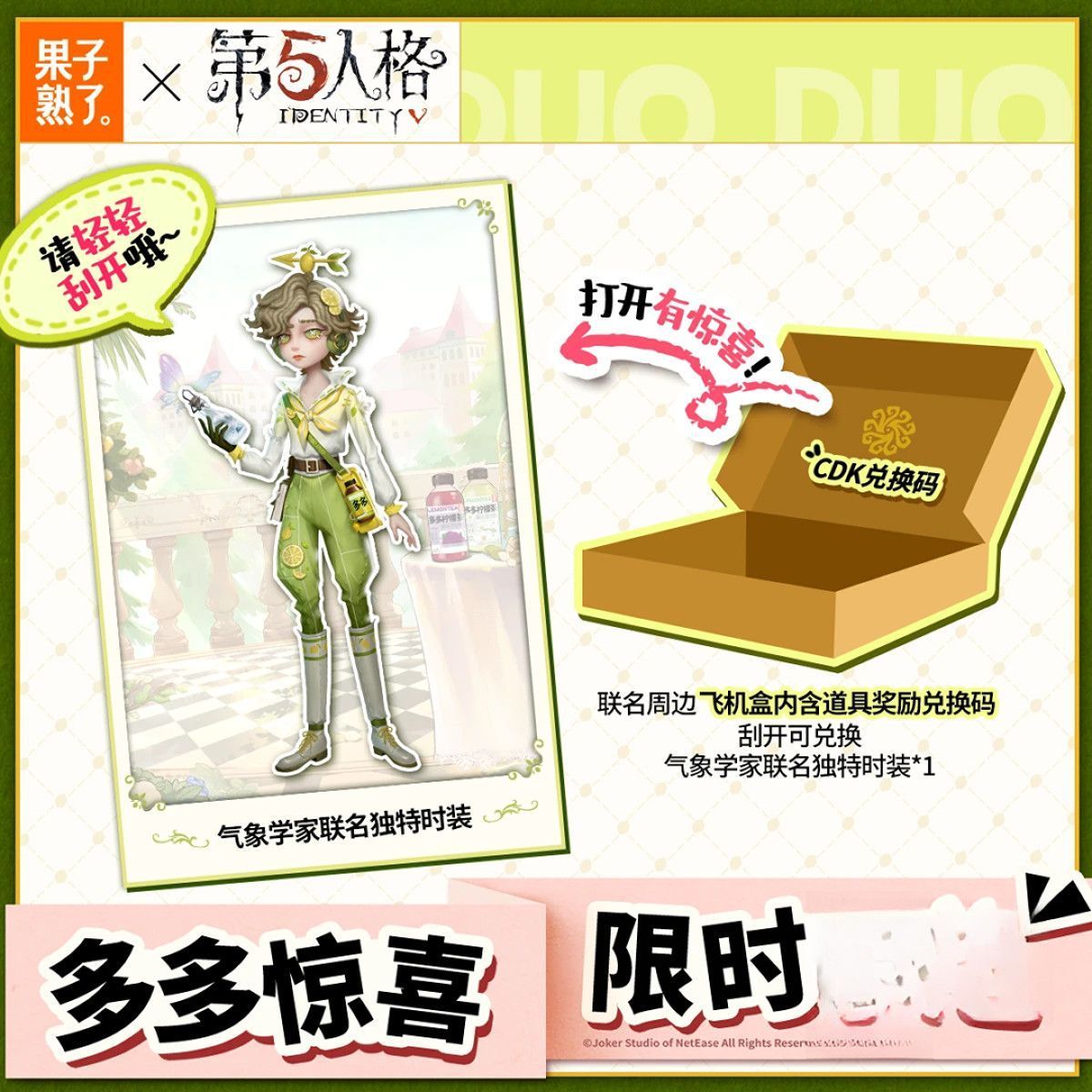 【正版现货】第五人格果子熟了柠檬茶联名气象学家红夫人徽章邮票图片