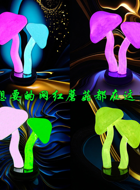 户外仿真发光蘑菇雕塑摆件