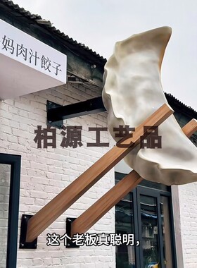 玻璃钢发光饺子门头雕塑定制