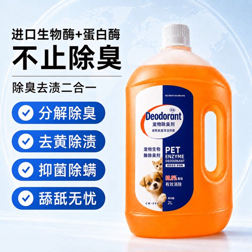 宠物除臭剂杀菌去猫尿味生物酶分解猫咪狗狗猫砂狗尿除味神器喷雾