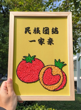 三月三五谷杂粮立体手工diy粘贴种子画材料包石榴籽精神民族团结