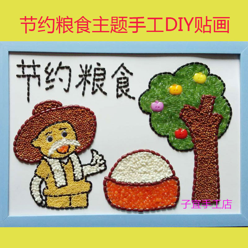 珍惜粮食勤俭节约主题手工diy五谷杂粮粘贴画丰收种子画远离浪费