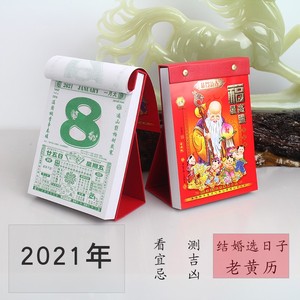 香港日历老黄历