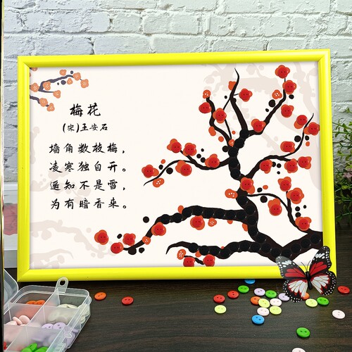 古典清正廉洁纽扣画幼儿园小学作业古诗配画梅花diy手工制作材料