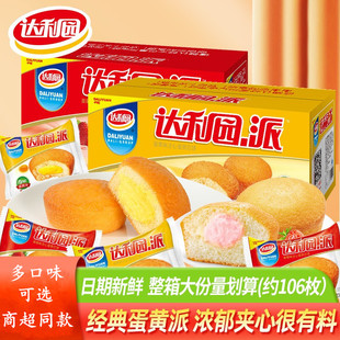 达利园蛋黄派巧克力草莓夹心蛋糕面包早餐整箱学生宿舍糕点心零食