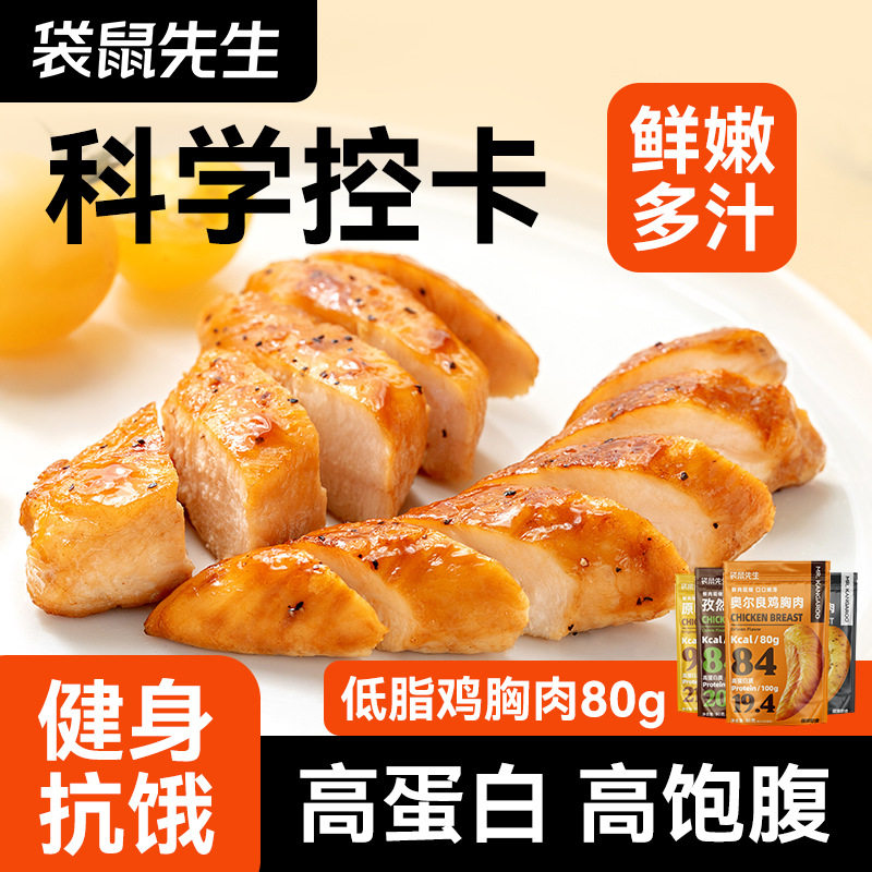 袋鼠先生鸡胸肉高蛋白健身代餐