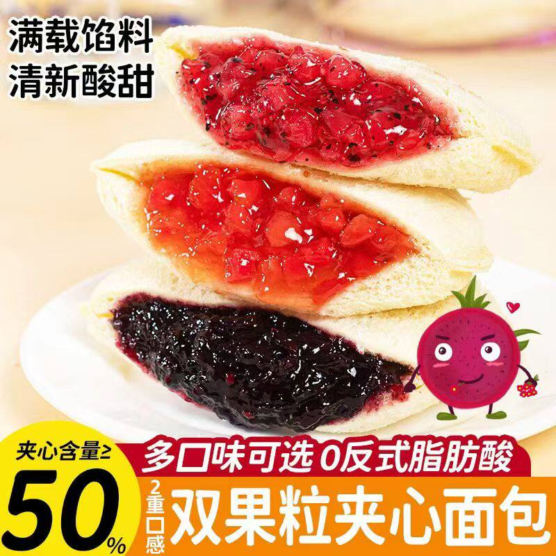 草莓果酱口袋面包整箱学生早餐代餐蓝莓果粒夹心糕点心即食多口味