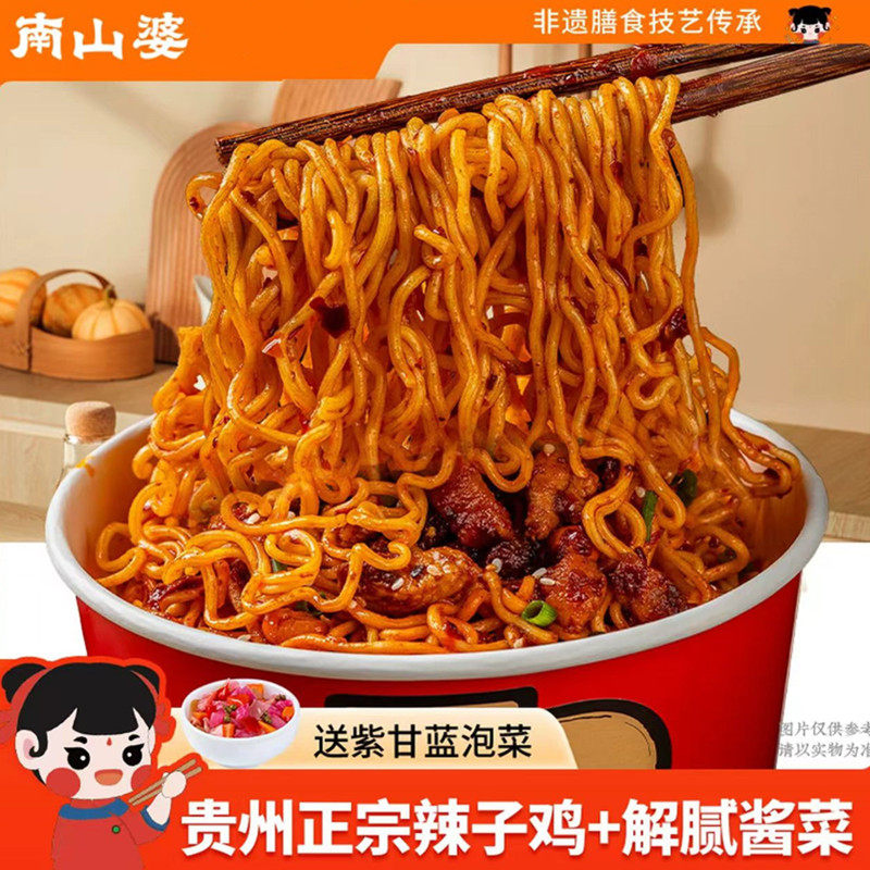 南山婆贵州特产辣子鸡拌面速食