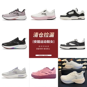 安踏女鞋断码清仓低价捡漏低帮板鞋休闲运动跑鞋小白鞋新款鞋子女