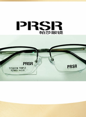 新款帕莎近视眼镜PJ78021超轻气质镜框PJ86601可配防蓝光套餐光学
