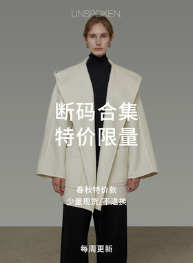UNSPOKEN设计师款外套断码5折起