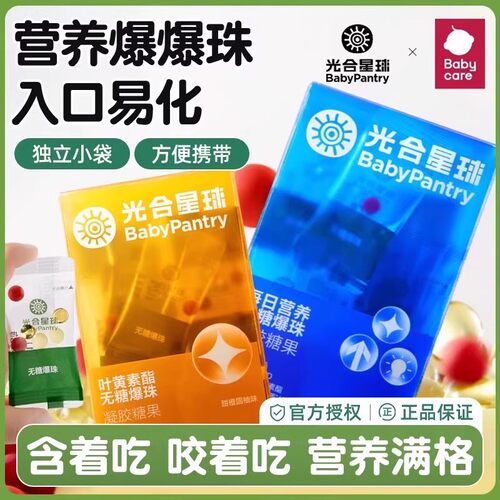 babycare光合星球营养无糖爆珠