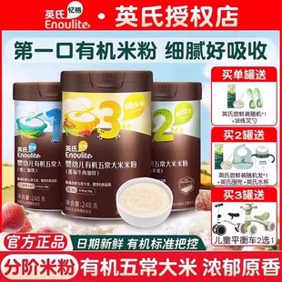 【多罐团购价】英氏有机米粉 五常大米米粉 婴儿辅食宝宝高铁米粉