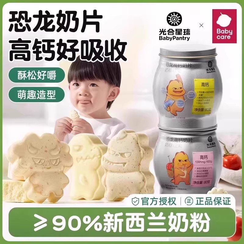 babycare光合星球高钙奶片儿童