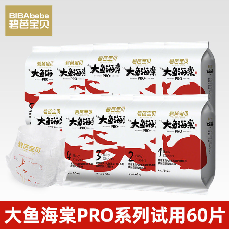 【试用60片】碧芭宝贝大鱼海棠pro系列纸尿裤拉拉训练裤超薄试用,婴童尿裤,纸尿裤试用装,淘宝优惠券,粉丝福利购,淘宝优惠卷
