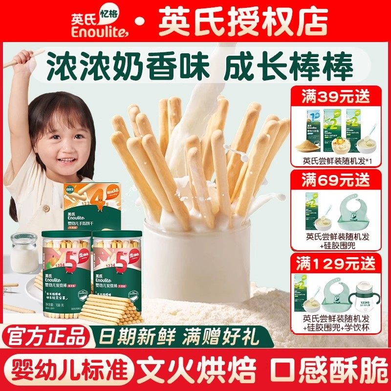英氏炭烧棒婴幼儿饼干炭烧磨牙棒儿童手指饼干宝宝零食婴儿辅食,婴童食品,磨牙棒,淘宝优惠券,粉丝福利购,淘宝优惠卷