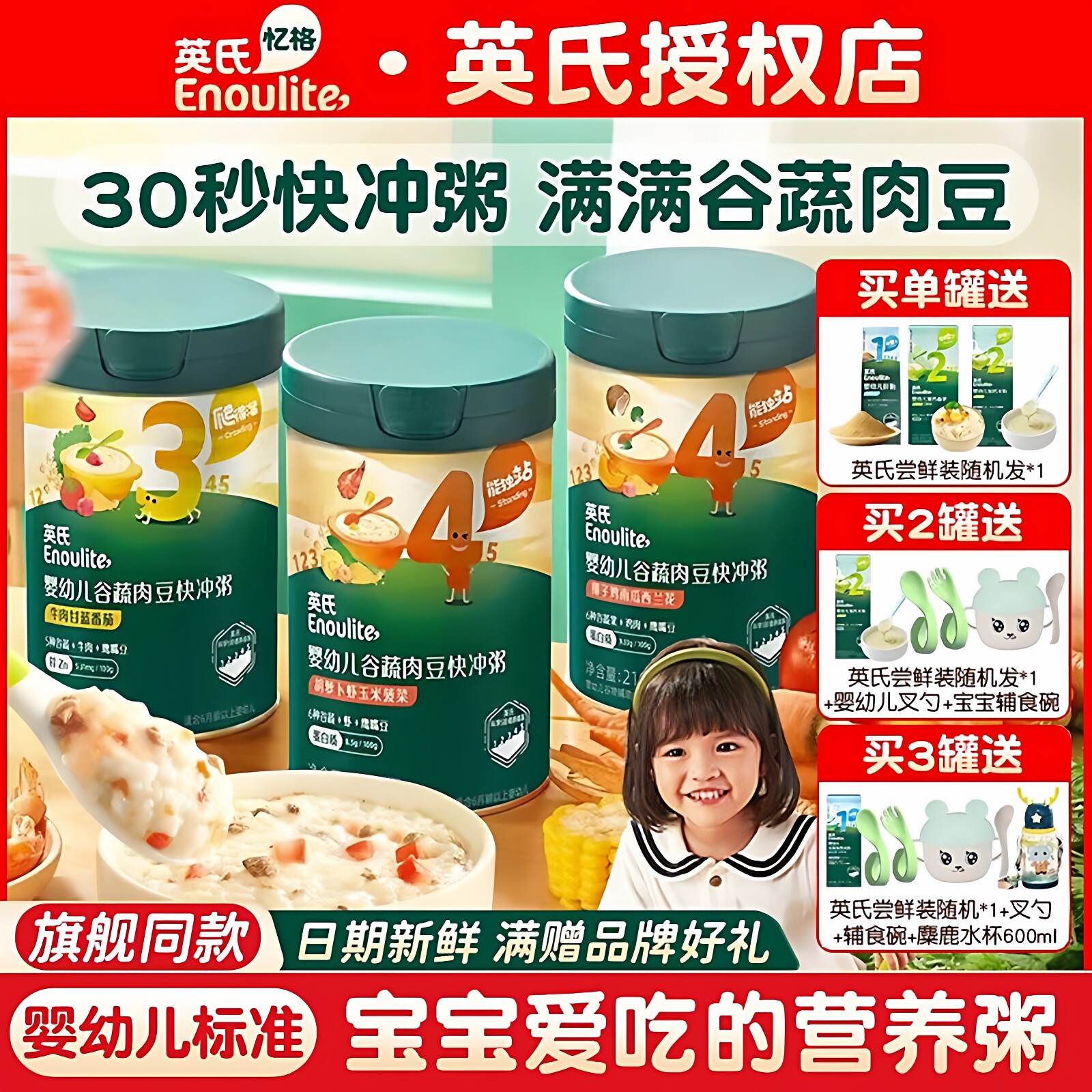 英氏宝宝辅食粥米粉婴幼儿快冲泡粥营养米粥谷蔬肉豆大颗粒宝宝粥