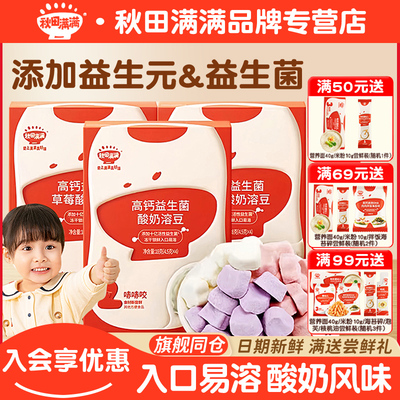 秋田满满溶豆益生菌酸奶溶豆零食