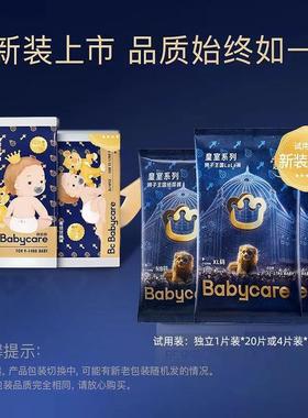 【10片装】babycare皇室纸尿裤拉拉裤试用装新生儿尿不湿试用装