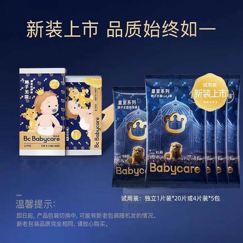 babycare皇室纸尿裤拉拉裤试用装