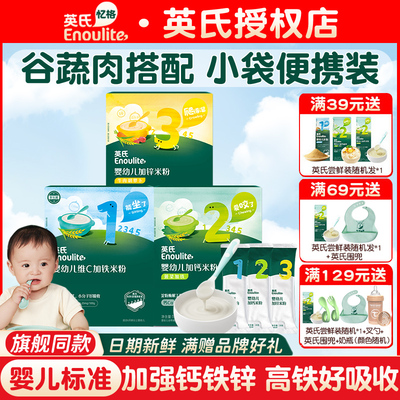 英氏米粉盒装婴儿高铁米粉辅食