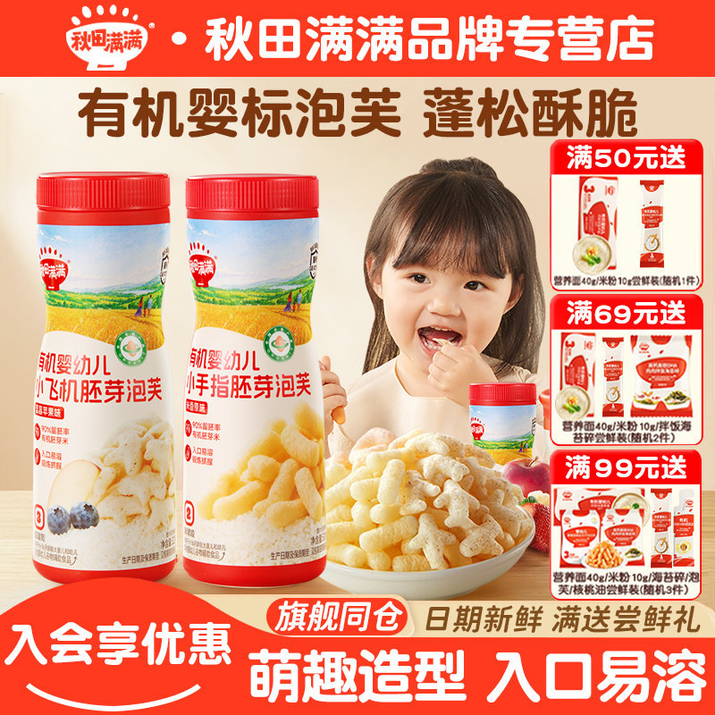 秋田满满手指泡芙条婴幼儿零食图片