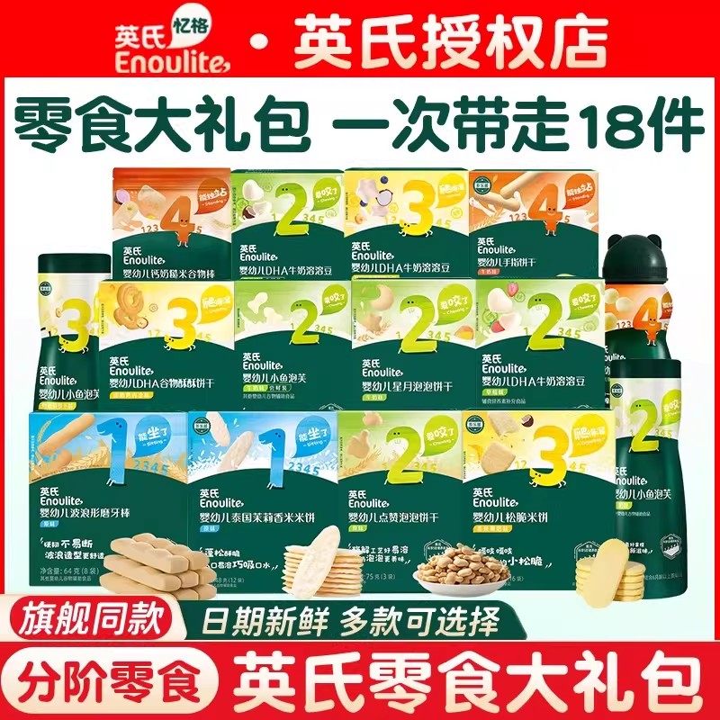 英氏零食礼包任选米饼溶豆宝宝小馒头婴幼儿小鱼泡芙儿童磨牙饼干