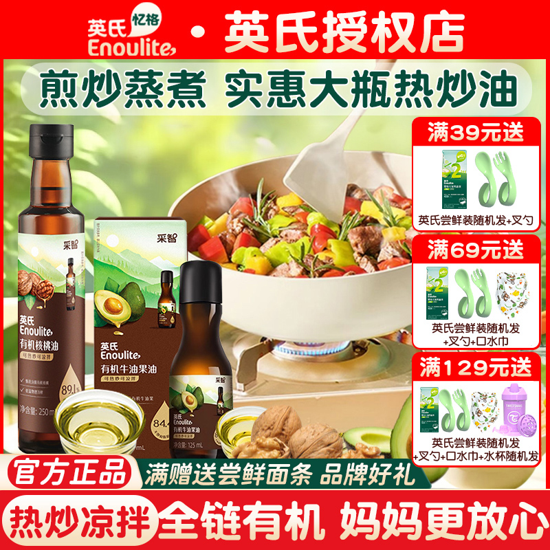 英氏有机核桃油热炒辅食油250ml