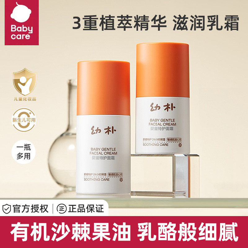 babycare幼朴面霜小橙管特护面霜面霜保湿霜润肤霜乳液